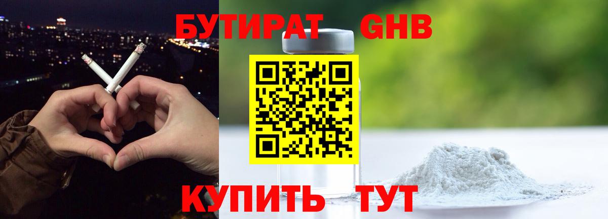 Бутират бутандиол  Вход с VPN  Ивантеевка 
