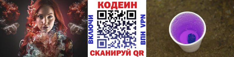 наркошоп  Ивантеевка  МЕГА ССЫЛКА  Кодеин Purple Drank 