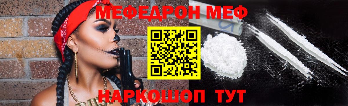 Меф мяу мяу мука Ивантеевка